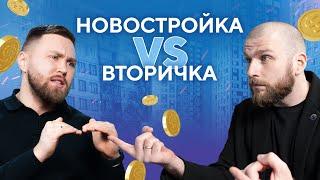 Какую квартиру выбрать в 2024 году? Новостройка или вторичка? | Новостройки Медовые