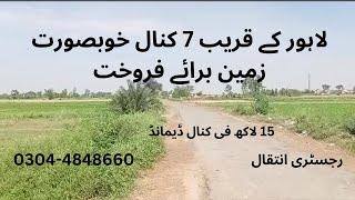 7 Kanal sasti land for sale near Lahore | investment | farm house for sale in pakistan | property |