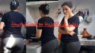 روينة في الكزينة  روتين يومي تنضيف المطبخ 