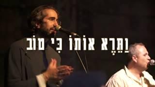 ה׳ אלוהינו,  אנסמבל הפיוט Jewish Moroccan song-Ten Commandments , The Piyut Ensemble