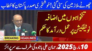 Rehman bajwa surprised || DRA update || good news for govt employees || salary increase Notification