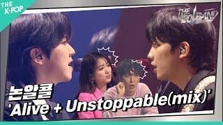 [5회] 논알콜(ノンアルコール) - Alive + Unstoppable(mix) (원곡:Sia)