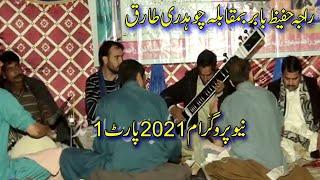 Raja hafeez Babar vs ch Tariq new program 2021 || Rk studio 4k