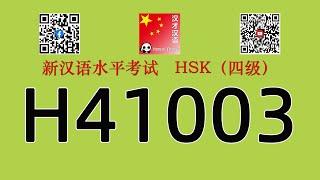 H41003/HSK四级/HSK4 listening/with answers