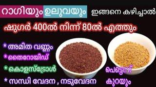 ശരീരവേദന,സന്ധിവേദന, അമിതവണ്ണം,ഷുഗർ,കൊളസ്ട്രോൾ,രക്തക്കുറവ് കുറക്കാം | Healthy Fenugreek  Ragi Recipe