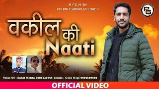 Latest Pahari Song 2020 : Sahil Mehta | Vakil ki Natti | Official Video | PahariGaana Records