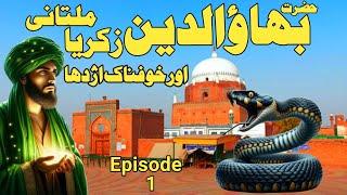 Hazrat bahauddin zakariya multani ka waqia | story of hazrat baha-ud-deen zakariya multani