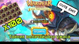 Тайник величайшего ужаса в Warspear Online