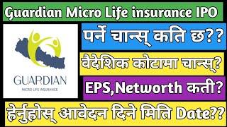 Guardian micro Life insurance IPO date | upcoming IPO in Nepal | IPO share market in Nepal