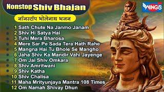 Nonstop Shiv Bhajan नॉनस्टॉप शिव भजन Shiv Bhajan | Shiv Aarti | Shiv Chalisa | Shiv Ji Ke Bhajan