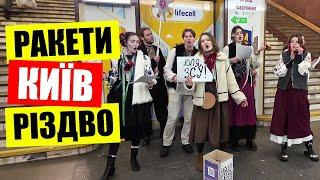 РАКЕТИ у Києві на Різдво та ВЕРТЕП на Хрещатику | ️ХАНУКА на Майдані | Україна сьогодні