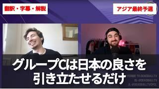 日本はCチームでもJリーグの選手だけでもワールドカップに行ける【字幕・解説付き】