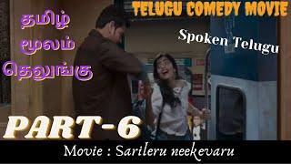 Learn Telugu Through Movie in Tamil Part-6 || Spoken telugu in tamil || telugu lessons || Tamil