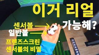 프렌즈스크린 센서의 숨겨진 진실