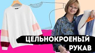 Как сделать выкройку с цельнокроеным рукавом | Мастер-класс по шитью свитшот