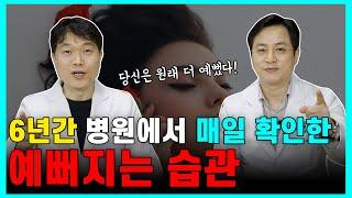 레이저, 성형없이 0원으로 5000만명이 효과보고 더 예뻐지는 방법 | 마음편한유외과 | 아프지마쇼 | 자율신경