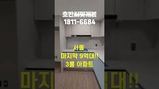 전용84/3룸 아파트/특별혜택세대 선착순/빠른입주 가능!!