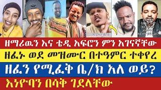 ዶክተሩ እነዮባን በሳቅ ገደላቸው | teme | eyob | spiros | yohad | antsh | እናት ቤተክርስትያን enat betekrstian