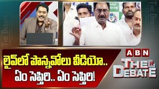 లైవ్ లో పొన్నవోలు వీడియో.. ఏం సెప్తిరి.. ఏం సెప్తిరి! ABN Venkata Krishna | Ponnavolu Sudhakar | ABN