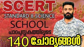 SCERT  8TH STANDARD SCIENCE QUESTIONS  #keralapsc #ldc #lgs #scert  #currentaffairs #psc