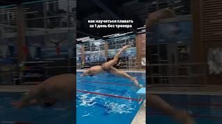 Лучшие тренеры по плаванию в Москве - только в Moreon Fitness#бассейн #фитнес #плавание #спортклуб