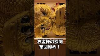 お客様の玄関！お祭り大好き！！！布団締め！#四国中央市#四国中央市工務店#四国中央市住宅会社#ささき建設