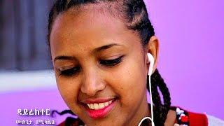 Mulualem Takele ft Gildo Kasa - Hamelmalo - New Ethiopian Music 2016 (Official Video)