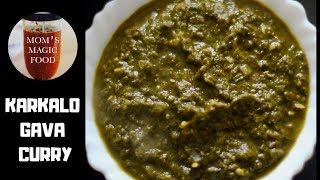 KARKALO KO TARKARI |  कर्कलो गाभा | Gava | Taro Leaf Curry Recipe | Nepali recipe