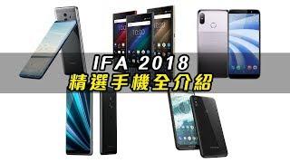 5 best smartphone announced in IFA 2018 - IFA 2018 五部精選手機介紹 ｜鬚鬚工作室