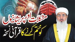 Mushkilat Ko Hal Karne Ka Wazifa | New Bayan | Maulana Muhammad Ismail |