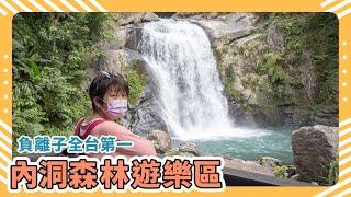 New Taipei Attractions: Neidong National Forest Recreation Area | Negative Ion Blasting Table