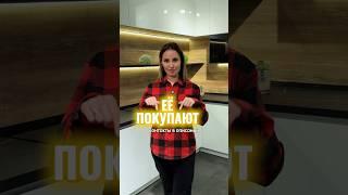 Самая продаваемая кухня #shorts #кухня #kitchen