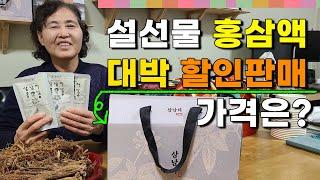 설맞이 할인행사 홍삼액 대박할인 100%홍삼액 명절 효도선물 홍삼즙 - redginseng