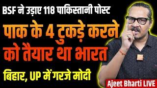 Indian Navy Was Ready To Divide Pak In 4 Parts | Russia-India-China Troika Time | Ajeet Bharti LIVE