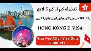 How to apply Hong Kong E-VISA Form Pakistan 2024 | complete process | #tourist #studyvisa #hongkong