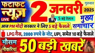 Today Breaking News ! आज 02 जनवरी 2025 के मुख्य समाचार बड़ी खबरें, PM Modi, UP, Bihar, Delhi, SBI