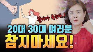 참다가 죽는다..! 멋진 20대 30대 여러분들 참지마세요! [#천왕장군당]