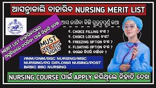 What is online choice filling and locking in Nursing admission ? | Odisha nursing addmission updates