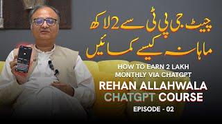 ChatGPT Say 2 Lakh Mahana Kaise Kamayen? | Rehan Allahwala ChatGPT Course 2024 | EP 02