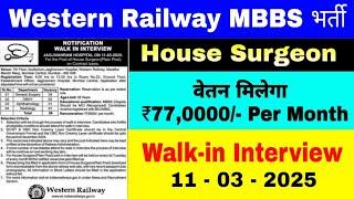 MBBS Vacancy 2025 | Western Railway Recruitment 2025 | House Surgeon Vacancy 2025