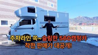 포터 베이스 560캠핑카[판매완료]#중고캠핑카 #1톤캠핑카 #