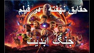 حقایق نهفته در فیلم جنگ ابدیت 3