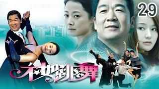 莫丽娟主动找到于雅琴 希望她能珍惜叶知良！《不如跳舞》EP29【CCTV电视剧】