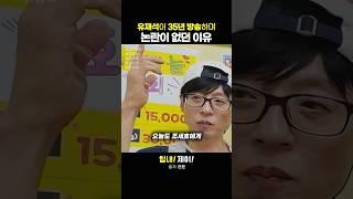 유재석에게 논란이 없는 이유