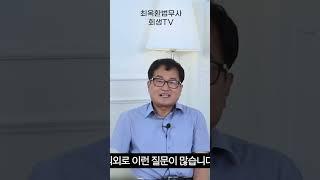 개인회생 진행 중에 전세자금대출 받을 수 있을까요…? #개인회생 #전세대출 #전세자금대출 #최옥환 #법무사최옥환 #대출 #회생티비 #회생TV #회생tv #법률상담 #법무사