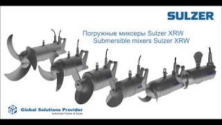 Submersible mixer Sulzer XRW