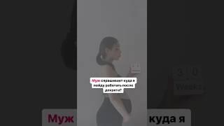 Где я буду работать после декрета????