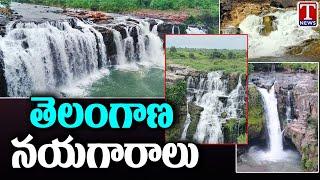 Waterfalls In Telangana | Telangana Niagara Waterfalls | Best Waterfalls In Telangana | T News