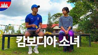 마음 따듯한 소녀와의 1박2일  - [캄보디아 세계여행 ep.14]