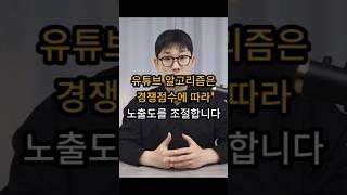 유튜브 알고리즘은 경쟁점수를 측정합니다